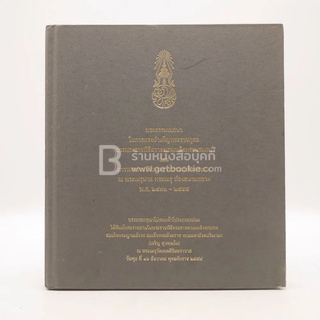 พิธีพระราชทานเพลิงพระศพ สมเด็จพระญาณสังวร สมเด็จพระสังฆราช สกลมหาสังฆปริณายก (เจริญ สุวฑฺฒโน)