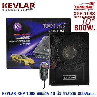 KEVLAR XGP-1068 ซับบ็อกซ์ 10" SUBBOX  กำลังขับสูงสุง 800Watt / แพ็ค 1 ชุด