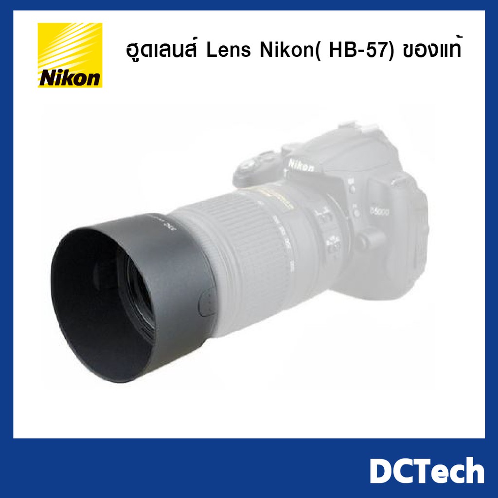 Nikon Bayonet Lens Hood รุ่น HB-57 ของแท้