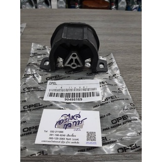 แท่นเครื่องหน้า Opel corsa เกียร์ ธรรมดา  งาน Oem เกรดยุโรป  ราคา 1700 บาท ค่าส่ง 40 บาท  Line nattpsk หรือคลิ้กลิ้งด้าน