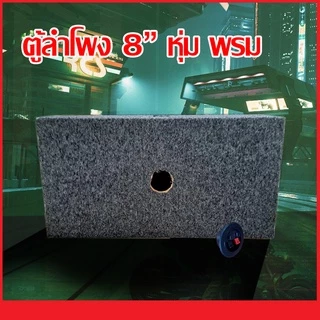 ตู้ลำโพงเปล่า 8 นิ้ว [SK-880] สำหรับใส่ 8 นิ้ว 2 ดอก ฟรี!! เเท็ปลำโพง+ท่อลม 1 นิ้ว (แพ๊ค 1 ใบ)