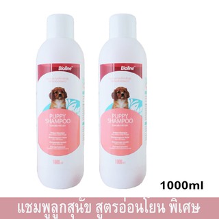 แชมพูอาบน้ำสุนัข สำหรับลูกสุนัข สูตรอ่อนโยนพิเศษ 1000มล. (2ขวด) Bioline Puppy Dog Shampoo for Sensitive Skin 1000ml.