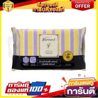 🔥ยอดฮิต!! Farcent รีฟิลไม้ถูพื้นไฟฟ้าสถิตย์ชนิดแห้ง 25 แผ่น 🚚พร้อมส่ง!! 💨