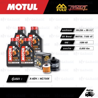 FULL RAZER ชุดถ่ายน้ำมันเครื่อง MOTUL 7100 4T [ 10w-40 ] พร้อมกรองเครื่อง/เฟืองท้าย HONDA X-ADV750 / NC750X / NC700