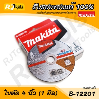 ใบตัดเหล็ก 4” บางพิเศษ 1 มม. รุ่น B-12201 ใบตัด MAKITA Accessories