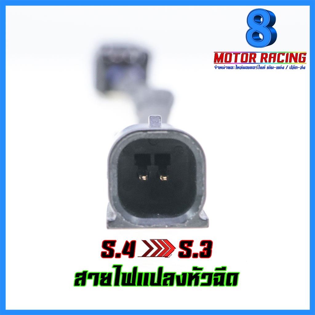 ปล๊กไฟแปลงหัวฉีด รถ S3 ไป S4 หรือ S4 ไป S3 ราคา ถูกที่สุด ดีลบีเคเค แกลเลอรีภาพที่ 8