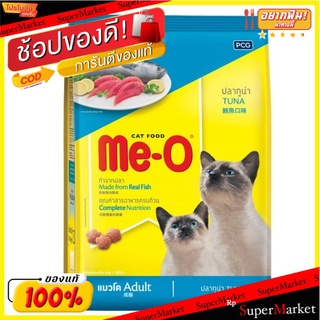 Me-o อาหารแมวเม็ด รสทูน่า ขนาด 7กิโลกรัม Cat Food Tuna Adult 7kg