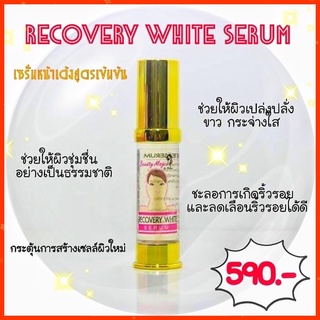 BEAUTY MAGIC BY MALINEE (บิวตี้เมจิก บาย มาลินี) RECOVERY WHITE SERUM