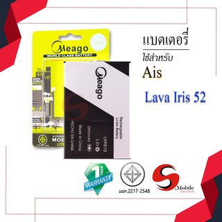 แบตสำหรับ Ais Lava 52 / Iris 52 / LH9810 ของแท้100% รับประกัน1ปี