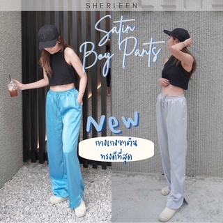 #Satin boy pants #กางเกงซาติน #ผ้าดีมาก #sherleen กางเกงขายาวผ้าซาติน