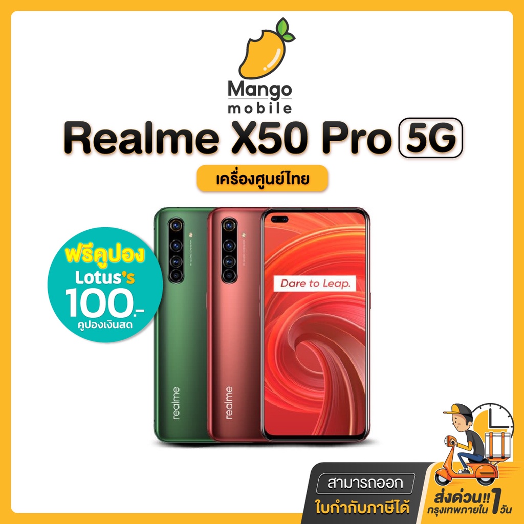 Realme X50 Pro 5G Ram12/256GB เรียวมี เครื่องใหม่ เรือธงสเปคจัด จอ SuperAMOLED บนขุมพลัง Snapdragon865 realmex7pro x7pro