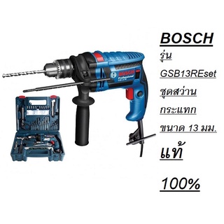 BOSCH รุ่น GSB13REset ชุดสว่านกระแทก  ขนาด **13 มม**.ของแท้โดยตัวแทนจำหน่าย