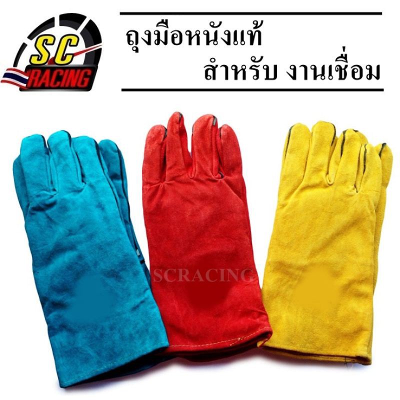 ถุงมือหนังแท้ ถุงมือเชื่อม มีซับในอย่างดี ยาว 13 นิ้ว บรรจุถุงละ1คู่
