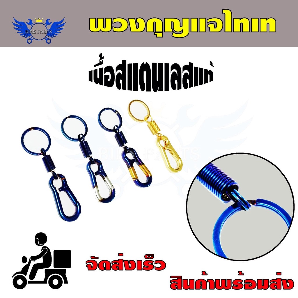 พวงกุญแจไทเท พร้อมส่งจากไทย (0149)