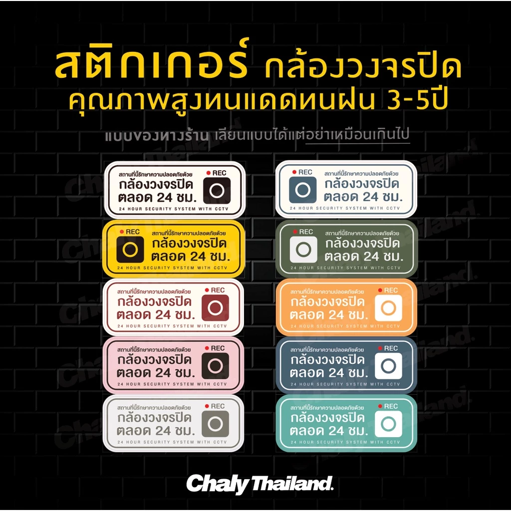 สติกเกอร์ CCTV กล้องวงจรปิด สีพาสเทล น่ารักขนาด 30*12CM