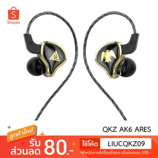 QKZ AK6 Ares 1DD หูฟังไดนามิค เสียง Hifi