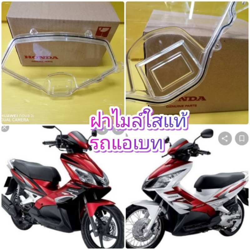 ฝาครอบไมล์ใส แอเบท แท้เบิกศูนย์HONDA ส่งฟรี