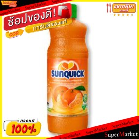 🔥แนะนำ!! SUNQUICK น้ำส้มแมนดาริน ซันควิก สูตรเข้มข้น ขนาด 840ml/ขวด ยกแพ็ค 2ขวด น้ำรสส้ม Orange Juice น้ำเปล่าและน้ำผลไม