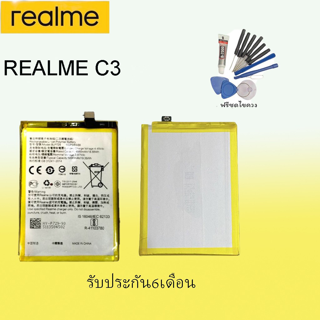 แบต Realmec3 Battery Realme C3 แบตเตอรี่โทรศัพท์มือถือ เรียวมี ซี3 ...