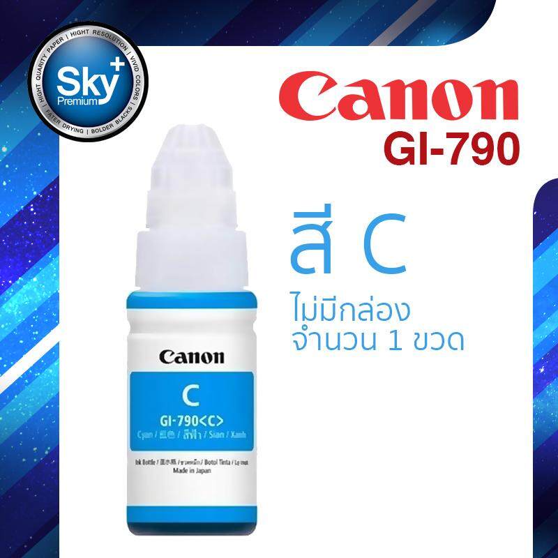 Canon Ink Refill GI790_C Cyan 1 ขวด (NoBox) แคนนอน หมึกแท้ Canon inkTank สำหรับเติม (ไม่มีกล่อง)