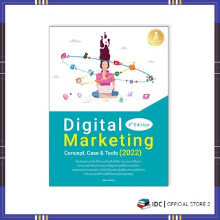 หนังสือ Digital Marketing 8th Edition Concept, Case &amp; Tools (2022) 9786164873063