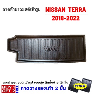 ถาดท้ายรถยนต์เข้ารูป TERRA 2018-ปัจจุบัน ท้ายรถNISSAN