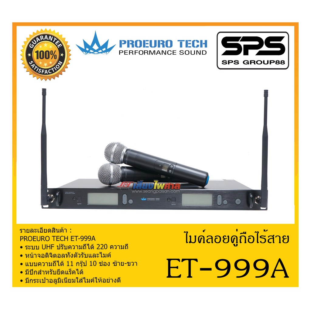 MICROPHONE ไมค์ลอยถือ ไมค์ลอยคู่ถือไร้สาย รุ่น ET-999A ยี่ห้อ PROEURO TECH สินค้าพร้อมส่ง ส่งไววววว