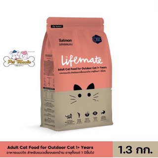 1.3kg.Lifemate cat outdoor ปลาแซลมอน เลี้ยงนอกบ้าน