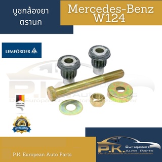 บูชกล้องยารถเบนซ์ W124 ตรานก/บิลสไตล์ Lemforder/ Febi/SWAG (ราคาต่อ1ชิ้น) Mercedes-Benz