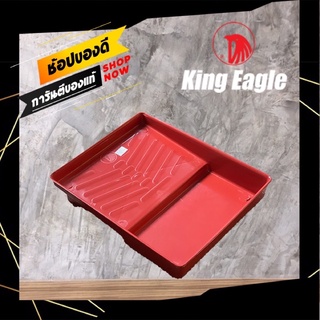 ‼️ถูกที่สุด‼️ ถาดลูกกลิ้งสี King Eagle 🌈แข็งแรงทนทาน