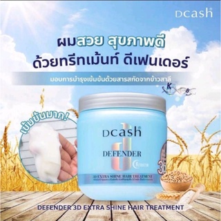 ทรีทเมนท์ ดีเฟนเดอร์ เคราติน 3D ทรีทเมนท์ 3 ดี เอ็กตร้า ชายน์ แฮร์ ทรีทเมนท์ Dcash Defender ปริมาณ 500 มล.