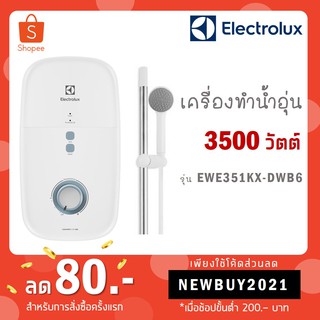 [ใส่โค้ด VLDGHZR4 รับ 300 coins] Electrolux เครื่องทำน้ำอุ่น กำลังไฟฟ้า 3,500 วัตต์ รุ่น EWE351KX-DWB6