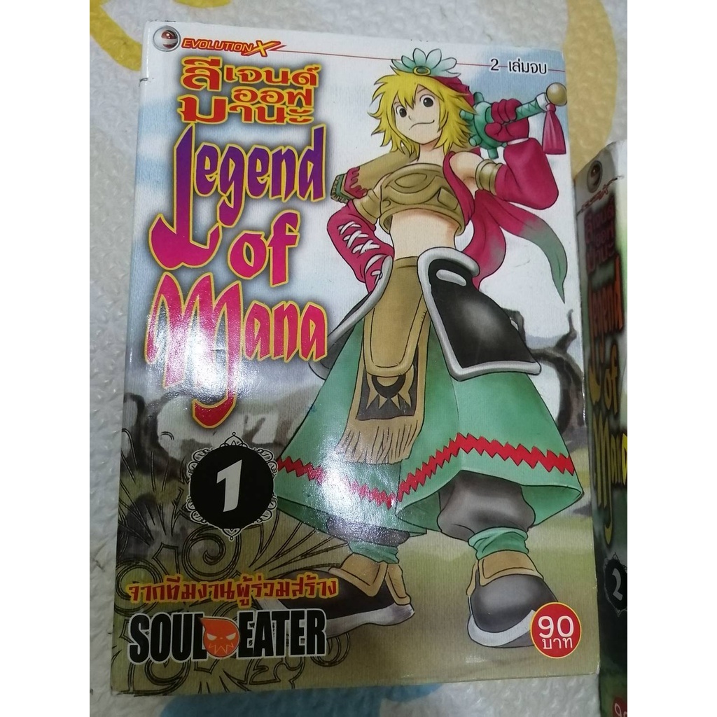 ลีเจนด์ ออฟ มานะ (Legend of Mana) 1-2 เล่มจบ การ์ตูนจากทีมงาน Soul Eater