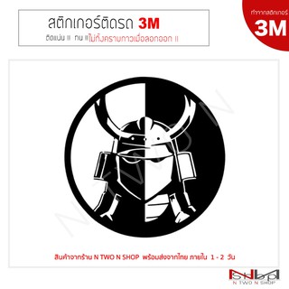 สติ๊กเกอร์ติดรถยนต์ 3M SAMURAI ไม่ทิ้งคราบกาวเมื่อลอกออก