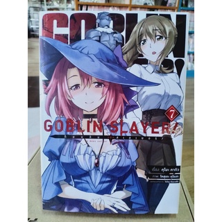 GOBLIN SLAYER เล่ม1-7 มือ1พร้อมส่ง