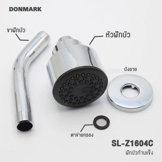 DONMARK ฝักบัวก้านแข็ง ติดกำแพง รุ่น SL-Z1604C