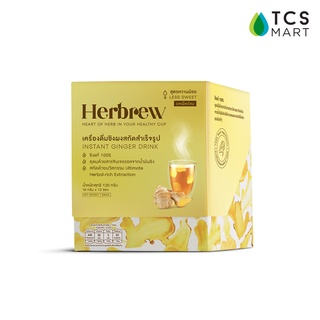 Herbrew เฮิร์บบริว น้ำขิงผงชงดื่มสำเร็จรูป สกัดเข้มข้น สูตรหวานน้อย (Less sweet) ขนาด 120 กรัม 10 ซอง