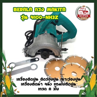 BERALA ทรง MAKITA รุ่น 4100-NH3Z เครื่องตัดปูน ตัดร่องปูน เซาะร่องปูน  4นิ้ว แถมใบตัดปูนเกรด A 3ใบ