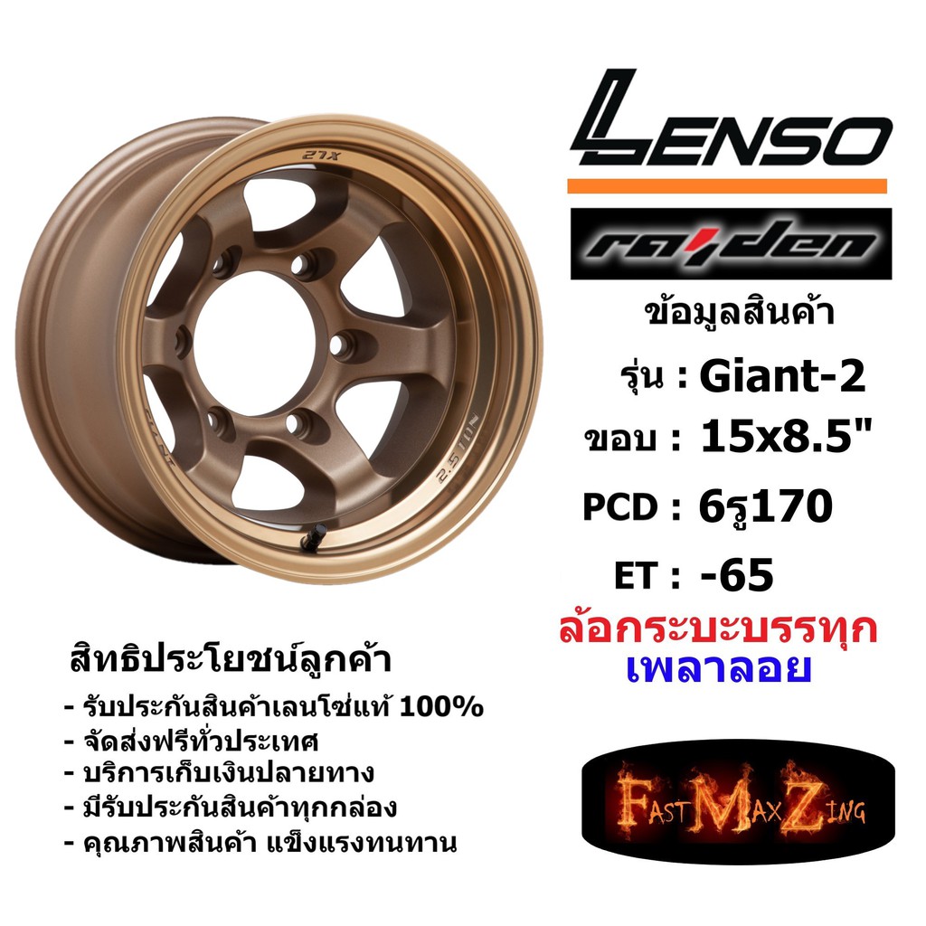 แม็ก กระบะบรรทุก เพลาลอย เลนโซ่ Lenso GIANT-2 ขอบ 15x8.5" 6รู170 ET-65 สีCTEC เลนโซ่