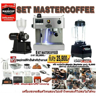 SET MASTERCOFFEE ชุดเครื่องชงกาแฟราคาประหยัด อปุกรณ์ครบ เปิดร้านได้เลย  SKU-910005