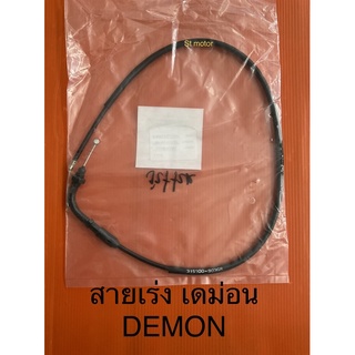 สายเร่ง เดม่อน DEMON demon