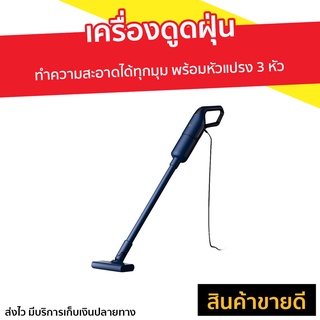 เครื่องดูดฝุ่น Deerma พร้อมหัวแปรง 3 หัว รุ่น DX1000 - เครื่องดูดฝุ่นอัจฉริยะ ที่ดูดฝุ่น เครื่องดูดฝุ่นในบ้าน