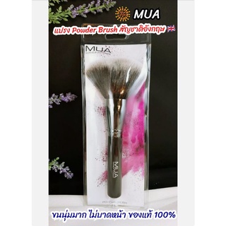 🌈 แปรงปัดแก้ม MUA PROFESSIONAL MAKEUP ACADEMY POWDER BRUSH จากอังกฤษ 🇬🇧