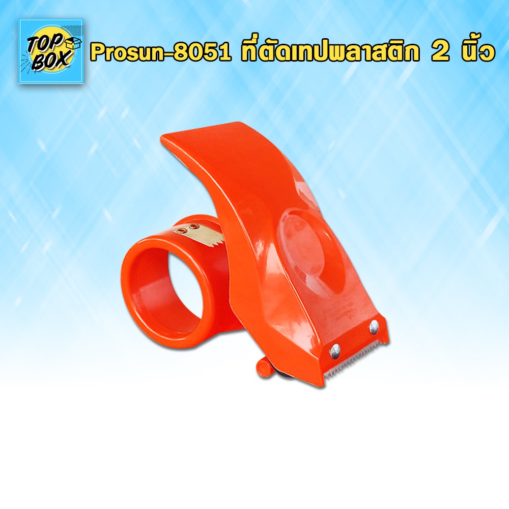 Prosun-8051 ที่ตัดเทป ตัวตัดเทป โครงพลาสติกหนา ราคาถูก