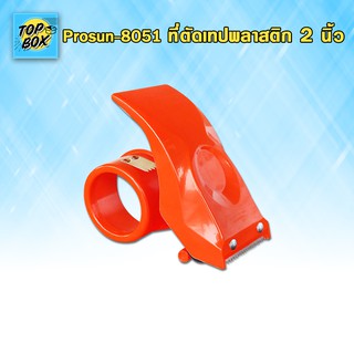 Prosun-8051 ที่ตัดเทป ตัวตัดเทป โครงพลาสติกหนา ราคาถูก