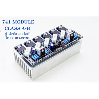 Module 741Mini Class A-B (Heatsink 036)