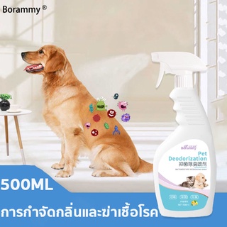 Borammy （น้ำยาดับกลิ่นสัตว์เลี้ยง น้ำยาดับกลิ่นสุนัข สเปรย์กำจัดกลิ่นหมา สเปรย์หอมดับกลิ่น สเปรย์ดับกลิ่นสุนัข）