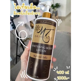 โลชั่นเอ็มที โลชั่น MT skincare 400ml ของแท้ 100%