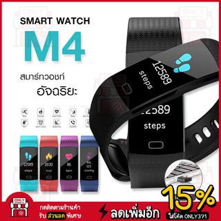 M4 smart watch band นาฬิกาอัจฉริยะ สมาร์ทวอทช์ นาฬิกาออกกำลังกาย แจ้งเตือนไลน์ ตรวจจับชีพจร วิ่ง วัด หัวใจ [COD]