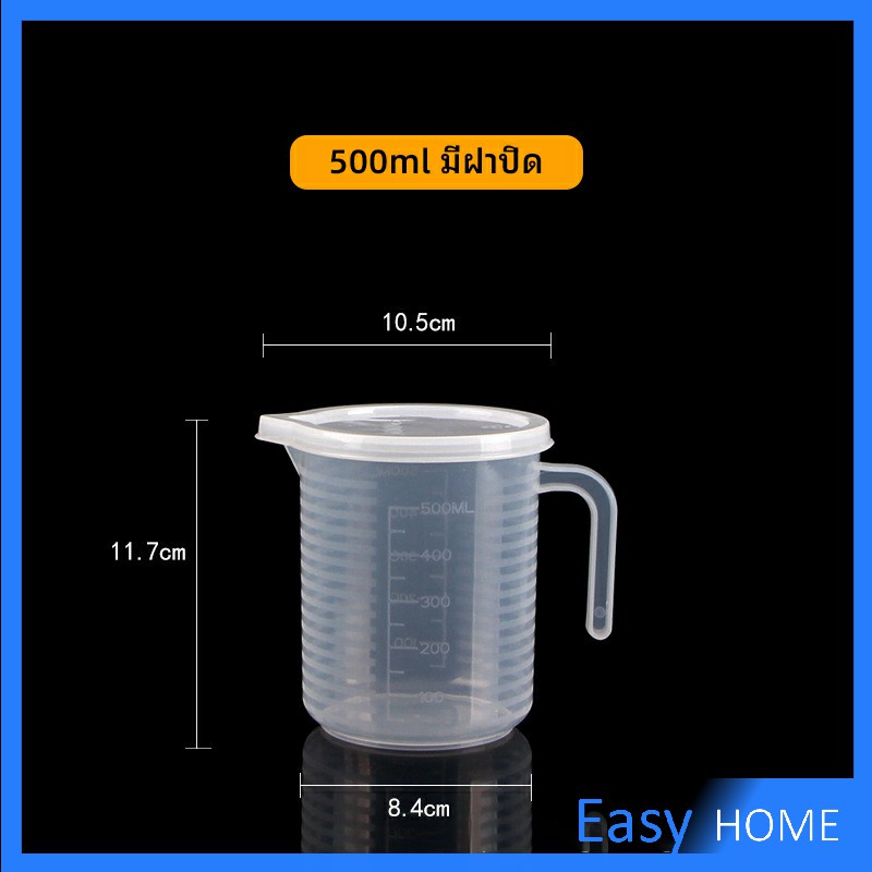 เหยือกตวง ทนความร้อนได้ดี ถ้วยตวงพลาสติก พร้อมฝาปิด Measuring cup with lid ราคา ถูกที่สุด ดีลบีเคเค แกลเลอรีภาพที่ 8